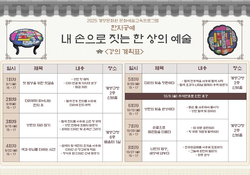 [한지공예]_강의계획표.jpg 이미지